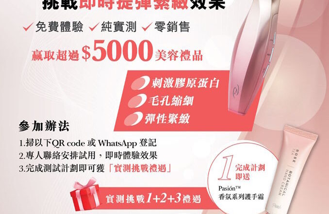 免費RF射頻美容儀實測挑戰