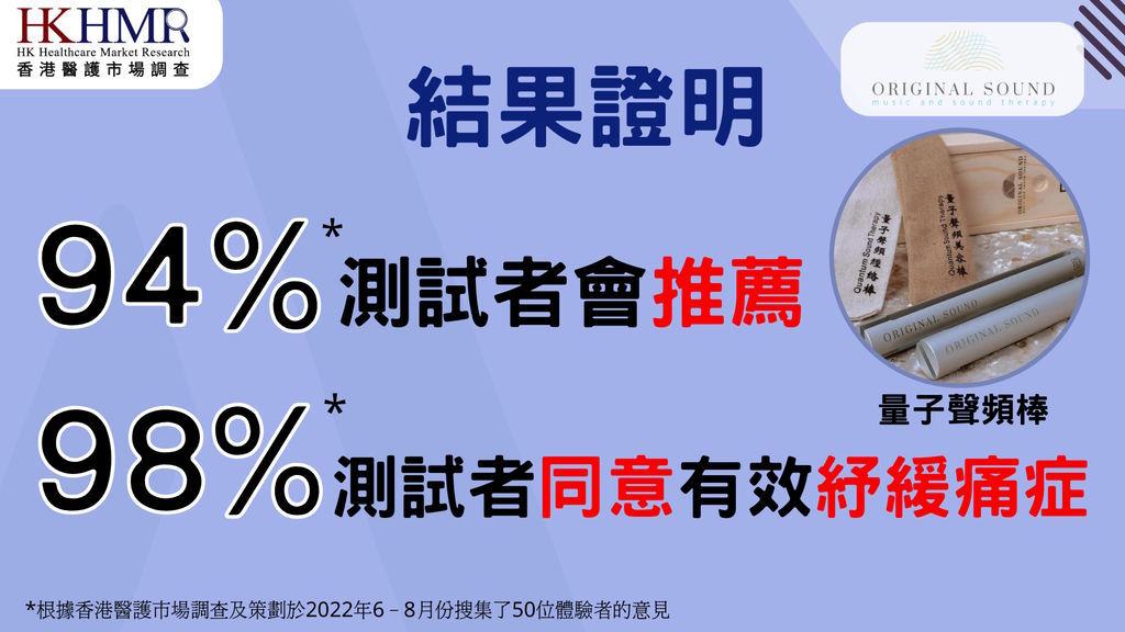 量子聲頻棒 痛症紓緩療程試用計劃