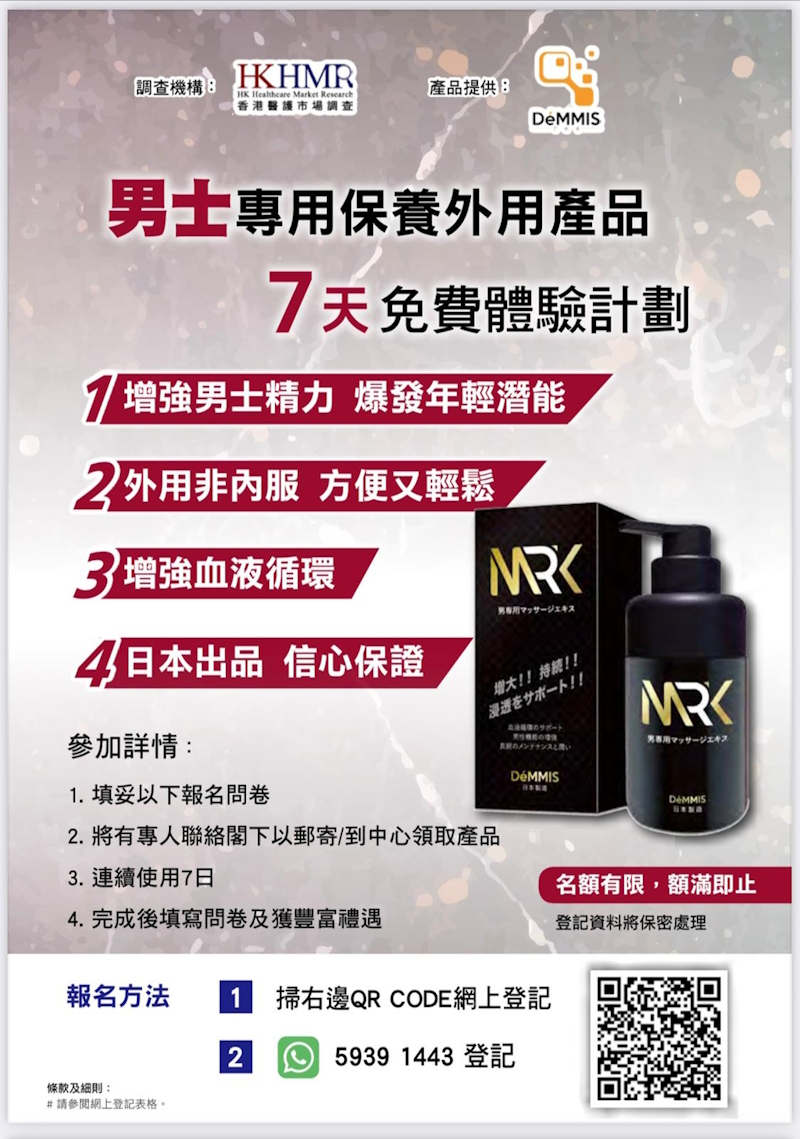 想爆發年輕潛能? 免費7日男士外用產品試用計劃-助回復精力!