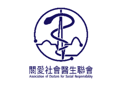 關愛社會醫生聯會Association of Doctors for Social Responsibility