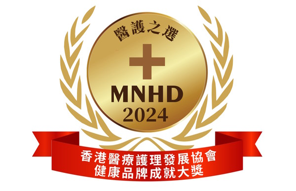 醫護之選－健康品牌成就大獎 Healthcare Professionals’ Choice - Extraordinary Healthcare Brand Awards