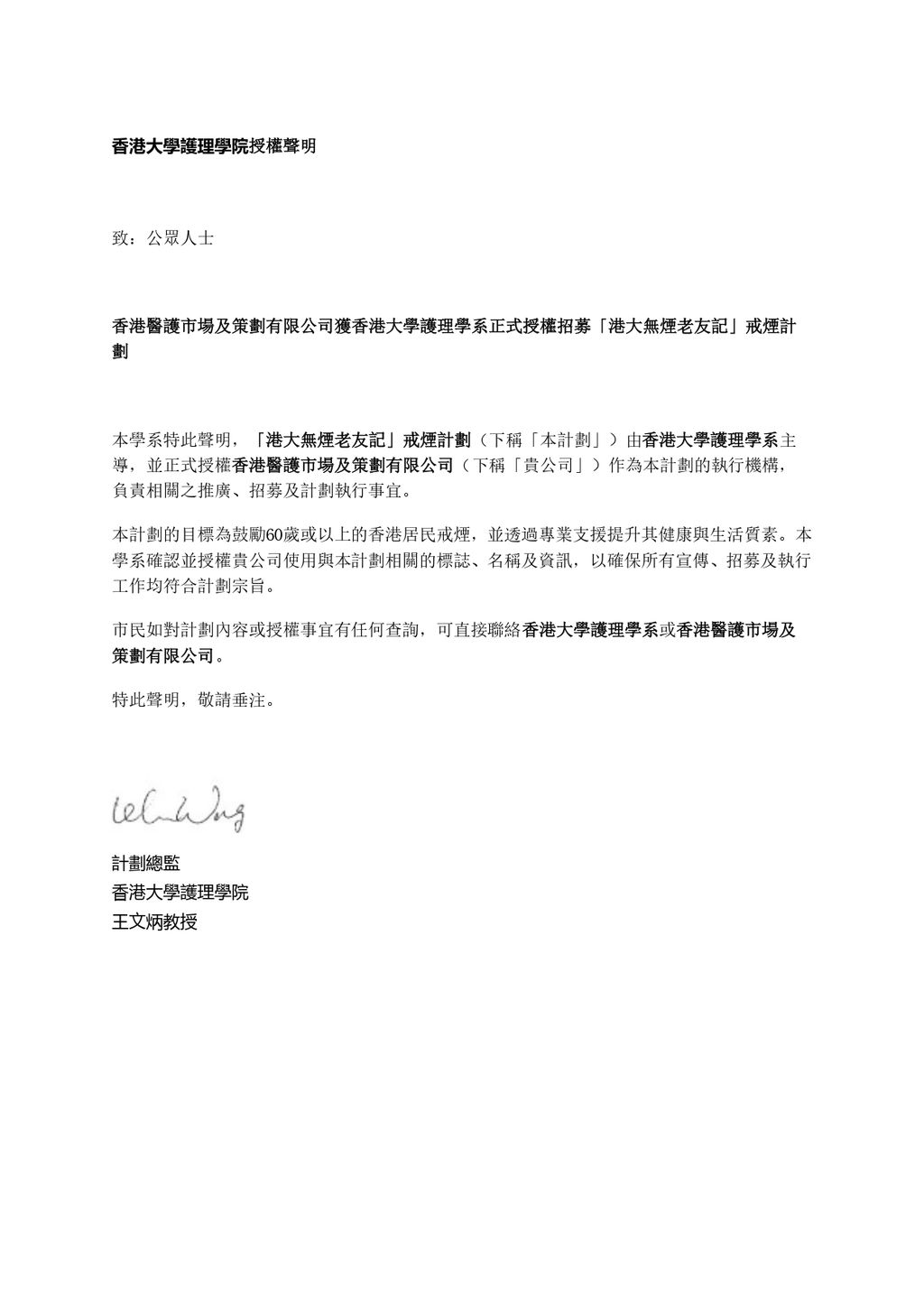 Authorization Letter