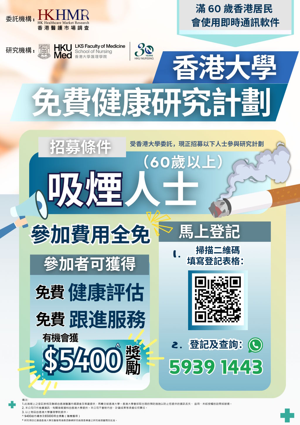 香港大學兩項健康研究計劃招募中