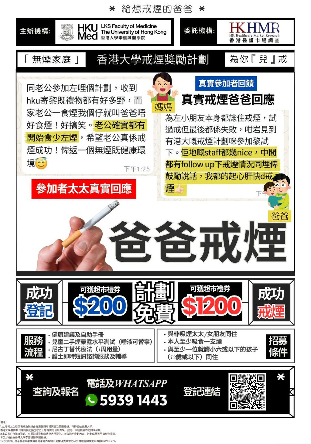 計劃二：《無煙家庭 為你而戒》戒煙獎勵計劃