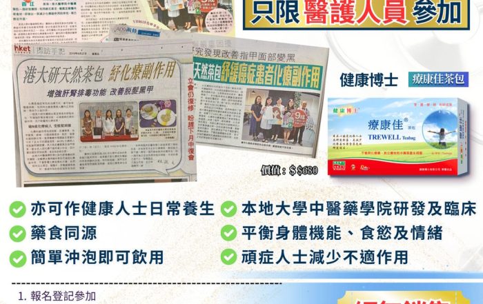 醫護限定健康問卷調查！完成可獲禮品！