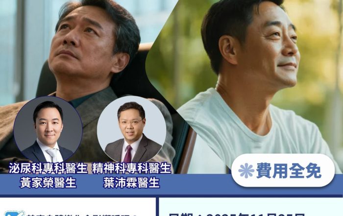 男士豐盛人生：如何由從睡眠理解身體變化背後的身心訊號？