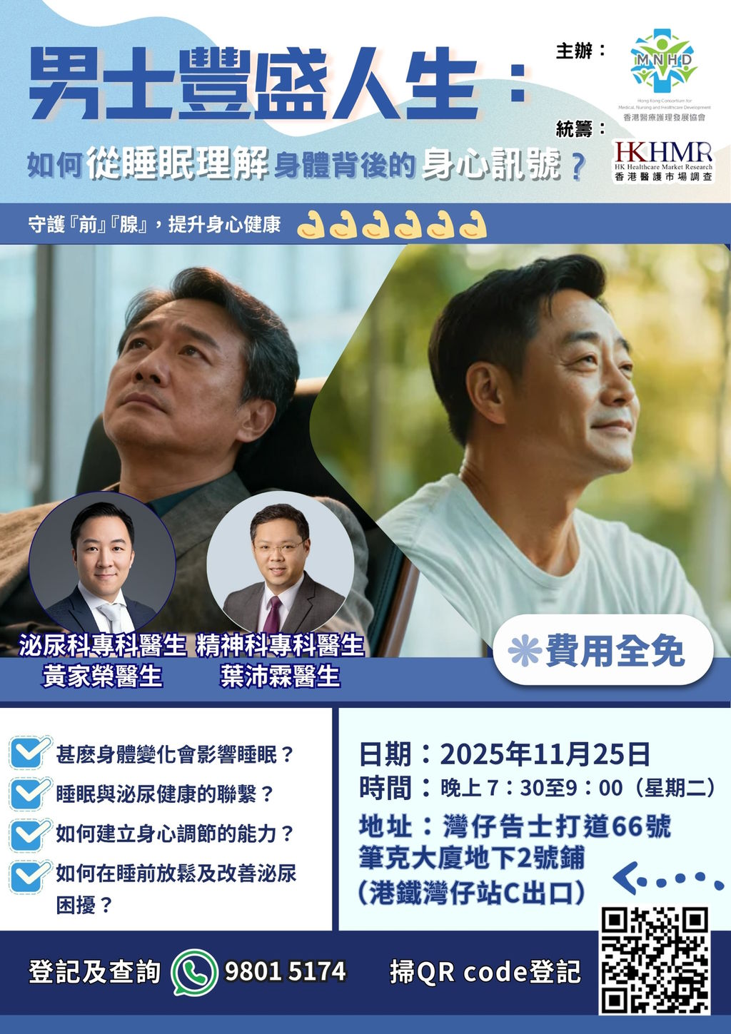男士豐盛人生:如何由從睡眠理解身體變化背後的身心訊號?