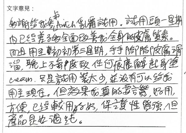 anitch trial 醫護實測計劃 🌟醫護人員實測結果發布:95.0%醫護認可濕疹改善!🌟