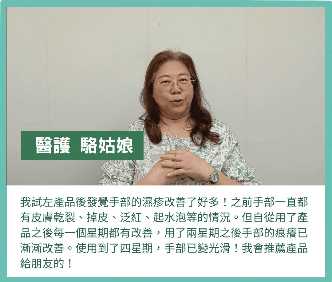 anitch 醫護反饋2 🌟醫護人員實測結果發布:95.0%醫護認可濕疹改善!🌟