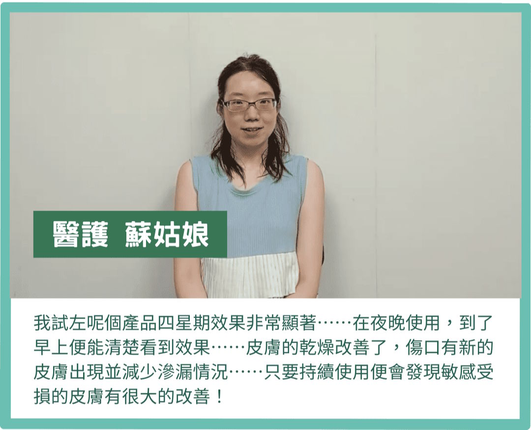 anitch 醫護實測 🌟醫護人員實測結果發布:95.0%醫護認可濕疹改善!🌟