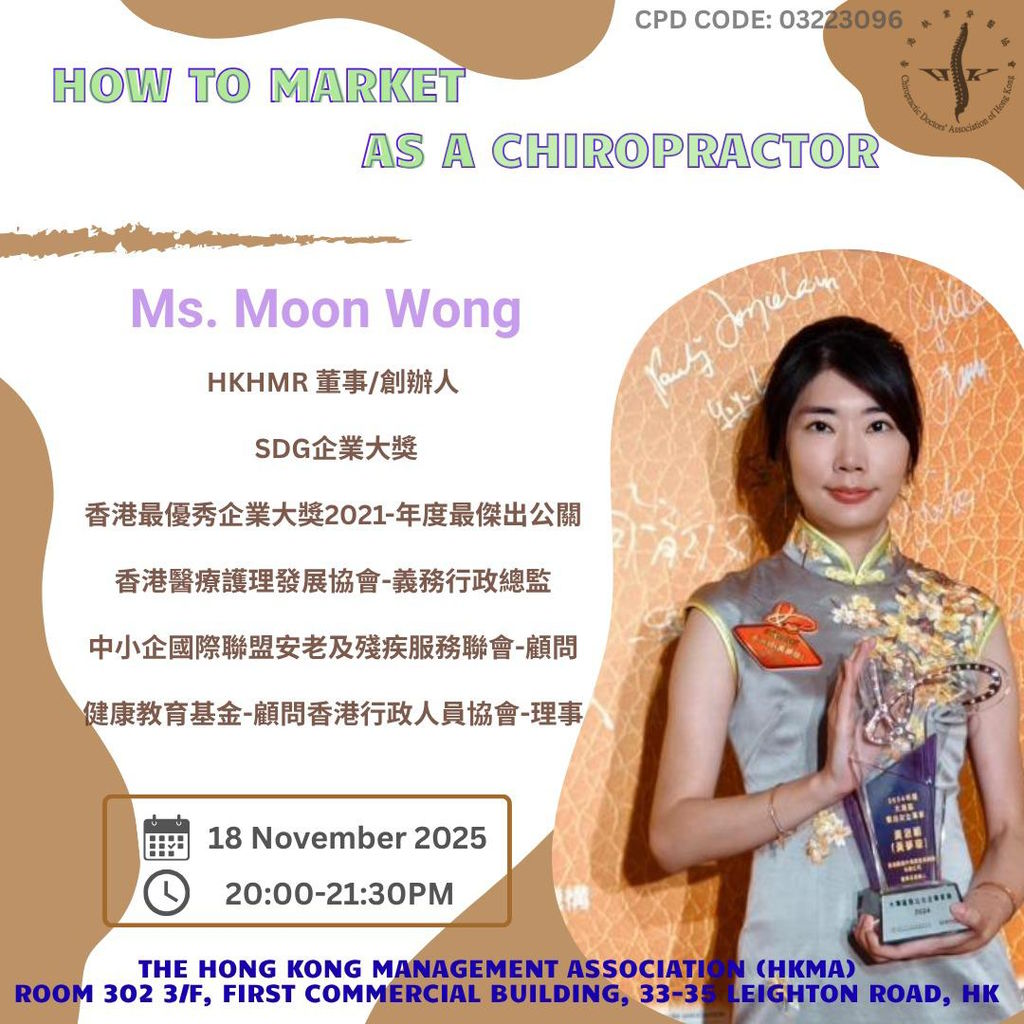 moon poster 脊醫持續進修學分課程 — 脊醫公關策略