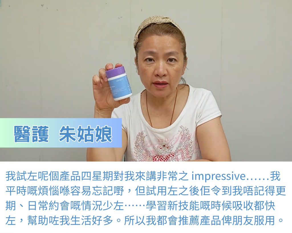 nuskin 醫護實測結果發佈 20251127 🌟醫護人員實測結果發布:94.9%醫護認可改善記憶力!🌟