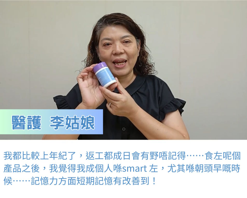 nuskin 醫護實測結果發佈 220251127 🌟醫護人員實測結果發布:94.9%醫護認可改善記憶力!🌟