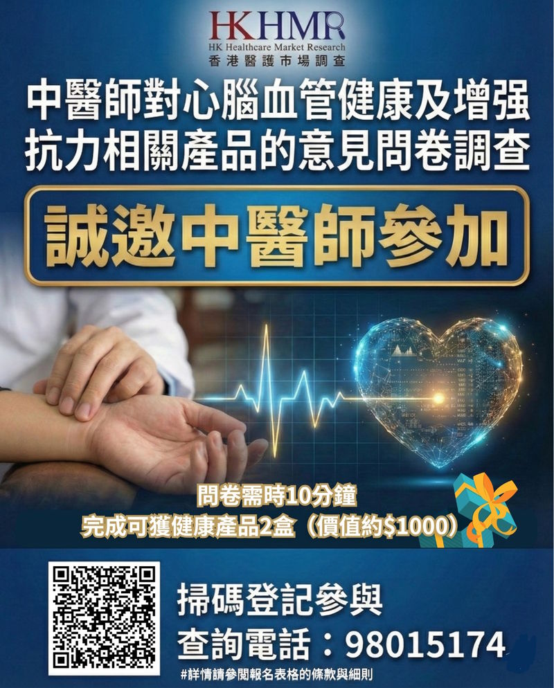 🧠中醫師限定問卷調查🩸完成後贈送健康產品兩盒🎁