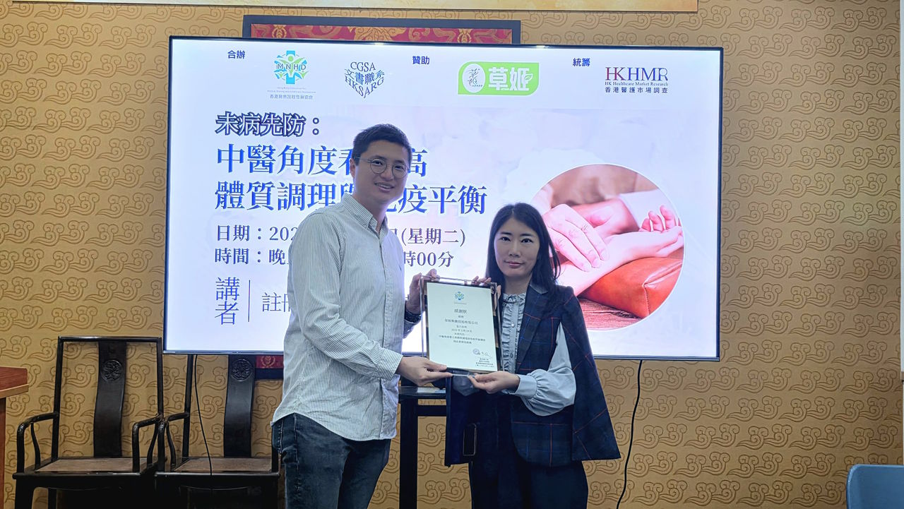 🌿健康講座：未病先防——中醫角度看三高、體質調理與免疫平衡