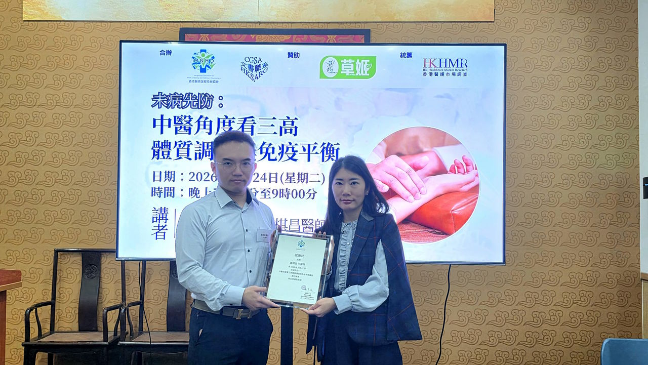 🌿健康講座：未病先防——中醫角度看三高、體質調理與免疫平衡