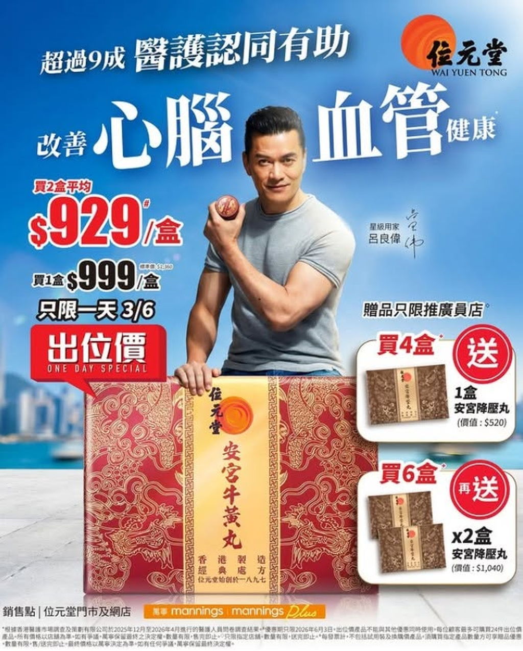 位元堂安宮牛黃丸