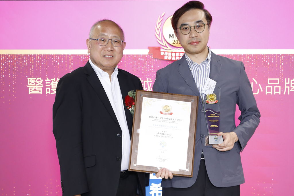 _MAJ0188 醫護之選—卓越眼科醫療中心品牌大獎 : 希瑪眼科中心 Healthcare Professionals' Choice - Excellence in Ophthalmic Medical Center Brand Award: CMER EYE CENTER