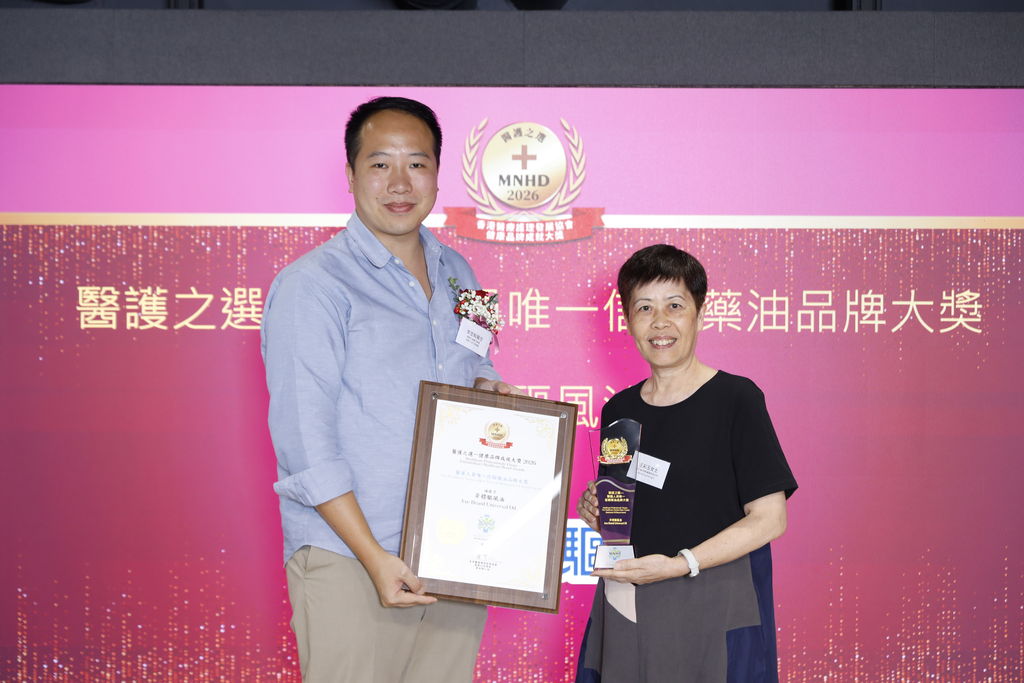 _MAJ0197 醫護之選—醫護人員唯一*信賴藥油品牌大獎*:斧標驅風油 Healthcare Professionals' Choice - The Healthcare Sectors Most* Trusted Medicated Oil Brand Award: Axe Brand Universal Oil