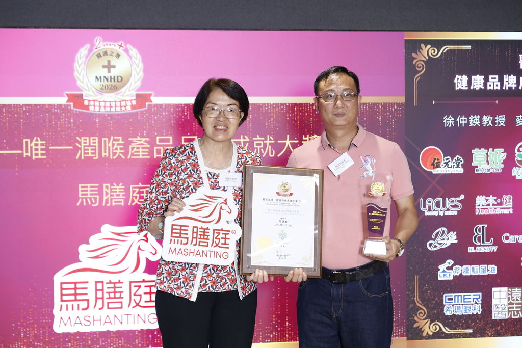 _MAJ0203 醫護之選—唯一*潤喉產品品牌成就大獎:馬膳庭 Healthcare Professionals' Choice - The Only* Achievement Award For Throat Care Brand: MASHANTING
