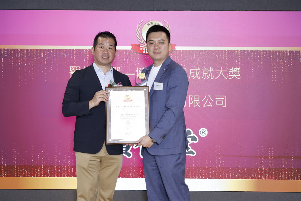 _MAJ0236 醫護之選—健康品牌成就大獎:香港廣仁堂藥業有限公司 Healthcare Professionals' Choice - Extraordinary Healthcare Brand Awards: Hong Kong Guangrentang Pharmaceutical Limited