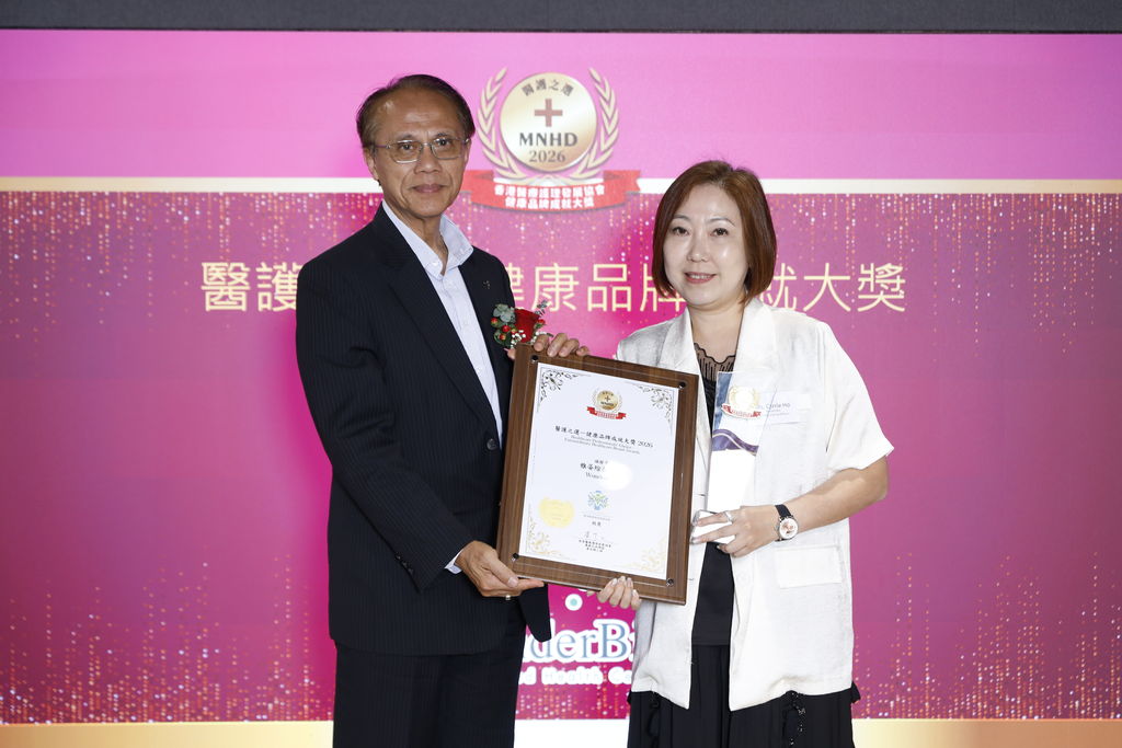 _MAJ0259 醫護之選—健康品牌成就大獎:雅姿綜合診療 Healthcare Professionals' Choice - Extraordinary Healthcare Brand Awards: WonderBio