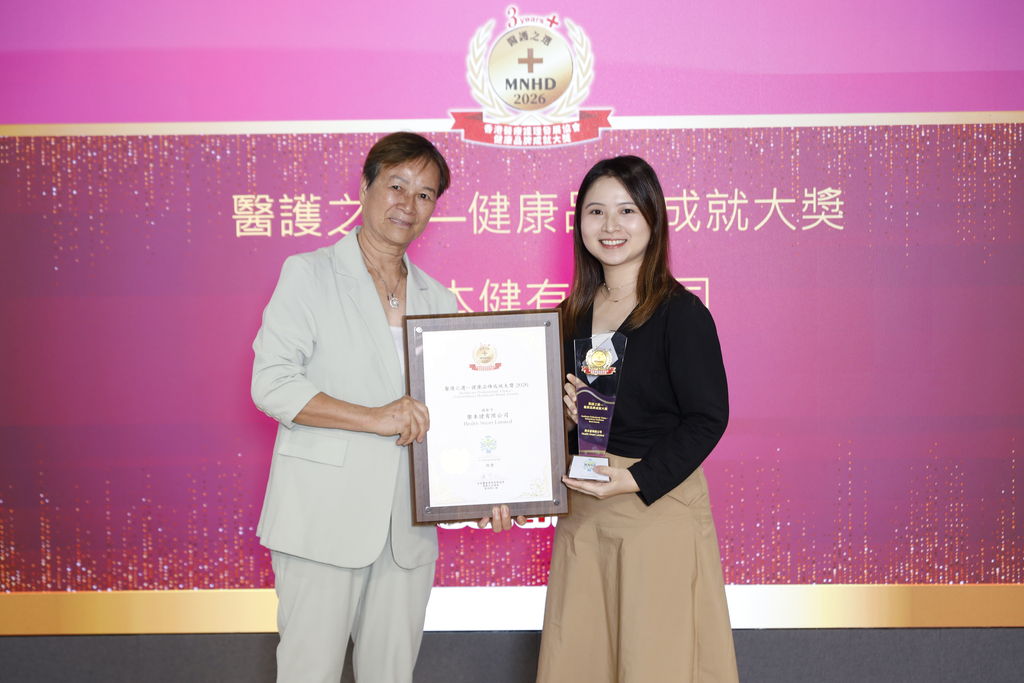_MAJ0269 醫護之選—健康品牌成就大獎:樂本健有限公司 Healthcare Professionals' Choice - Extraordinary Healthcare Brand Awards: Health Smart Limited