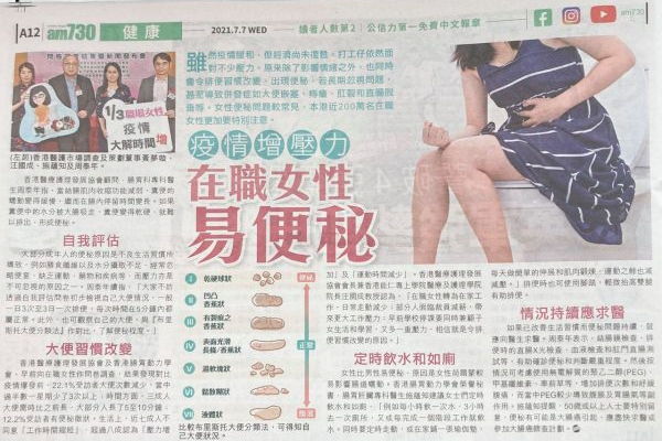 AM730-在職女士腸道健康-新聞報導-健康調查 AM730-在職女士腸道健康-新聞報導-健康調查