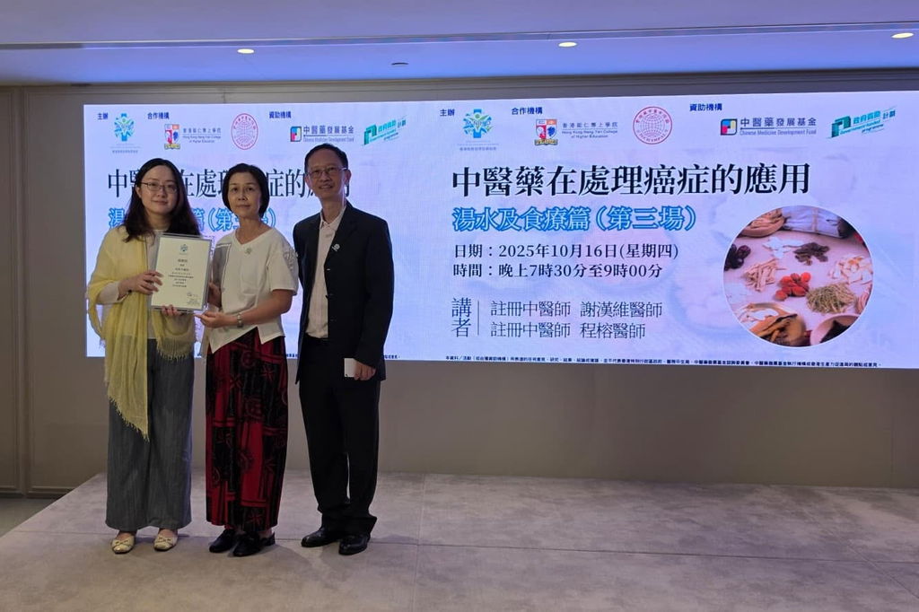 中醫藥健康講座（第三場）：中醫藥在處理癌症的應用——湯水及食療篇