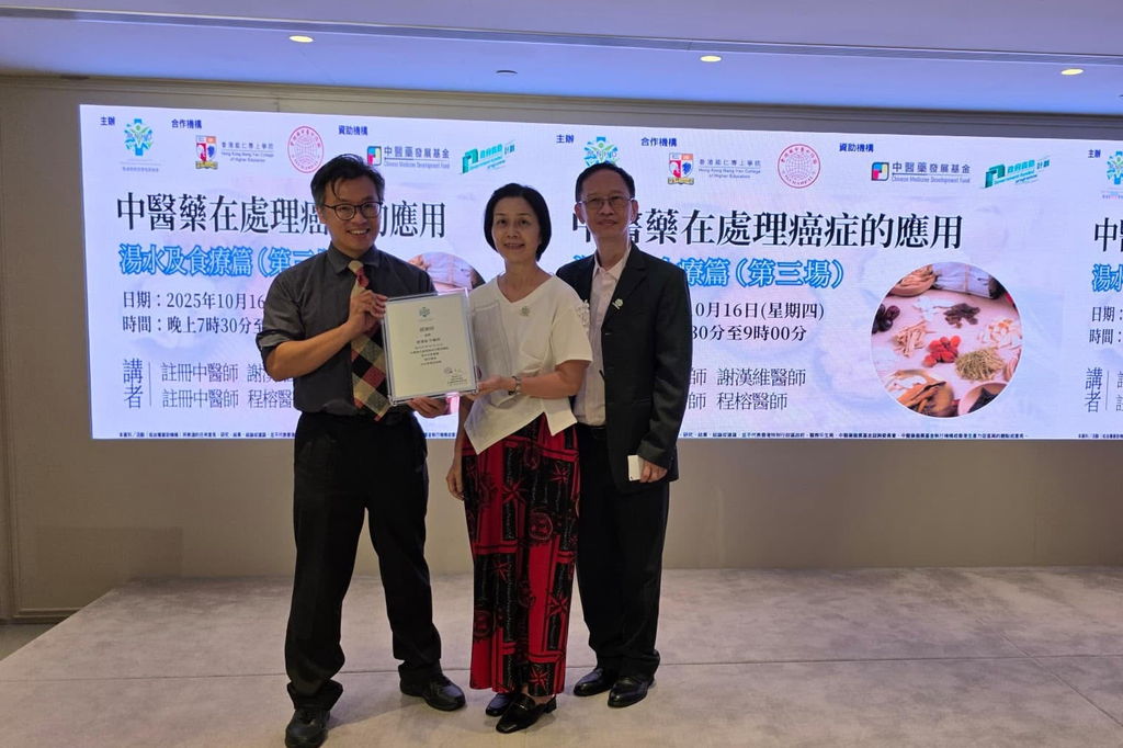 中醫藥健康講座（第三場）：中醫藥在處理癌症的應用——湯水及食療篇
