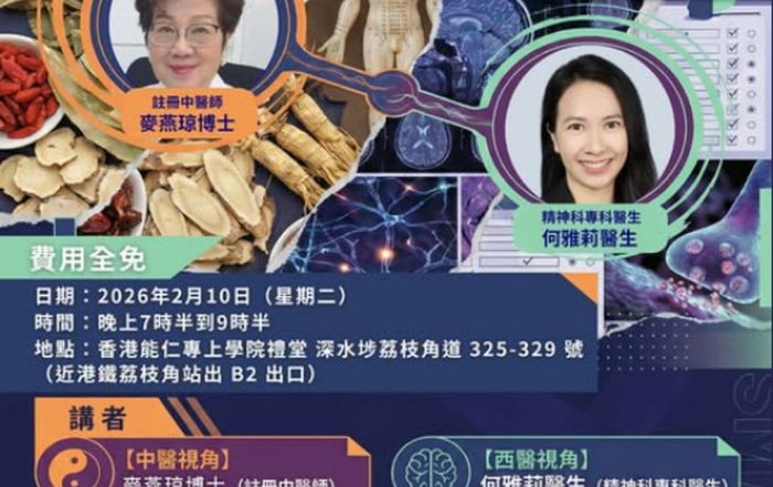 中醫師持續進修學分實體講座|中西合璧:精神健康的認識與照護(CME 2分)