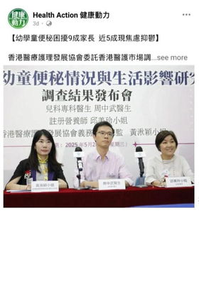 學童便秘-問卷調查結果公布-Health-Action 學童便秘-問卷調查結果公布-Health-Action