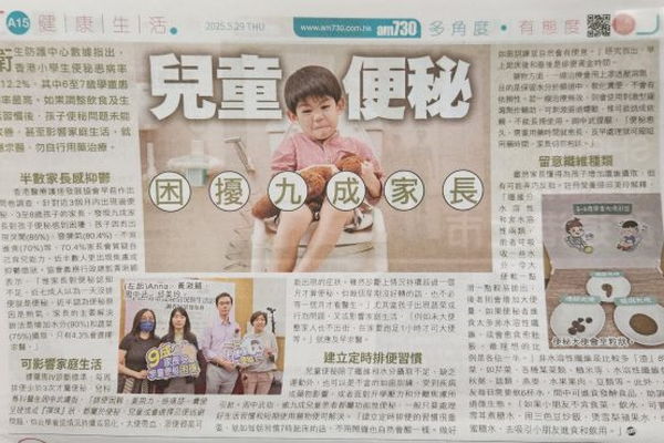學齡幼童便秘發布會-香港醫護市場調查及策劃-數據調查 學齡幼童便秘發布會-香港醫護市場調查及策劃-數據調查