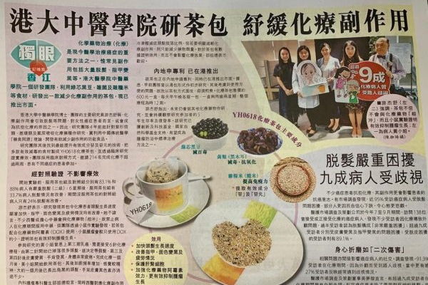 港大化療茶包-新聞報導-HKHMR 港大化療茶包-新聞報導-HKHMR