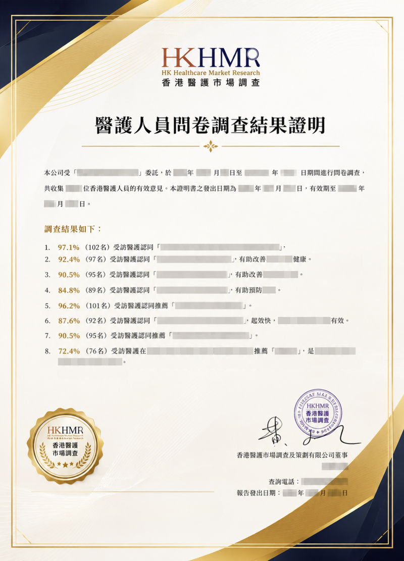 醫護認可-認可證書-醫護數據 香港大學家庭戒煙計劃-香港醫療市場及調查