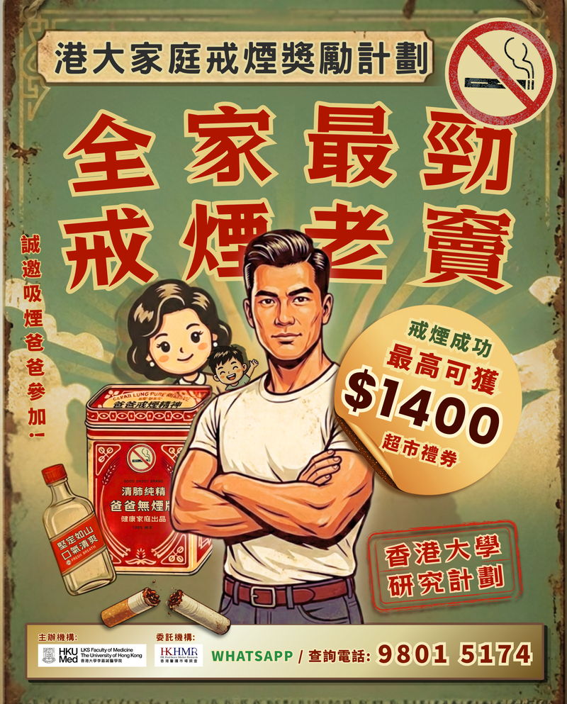 香港大學家庭戒煙計劃-香港醫療市場及調查 香港大學家庭戒煙計劃-香港醫療市場及調查