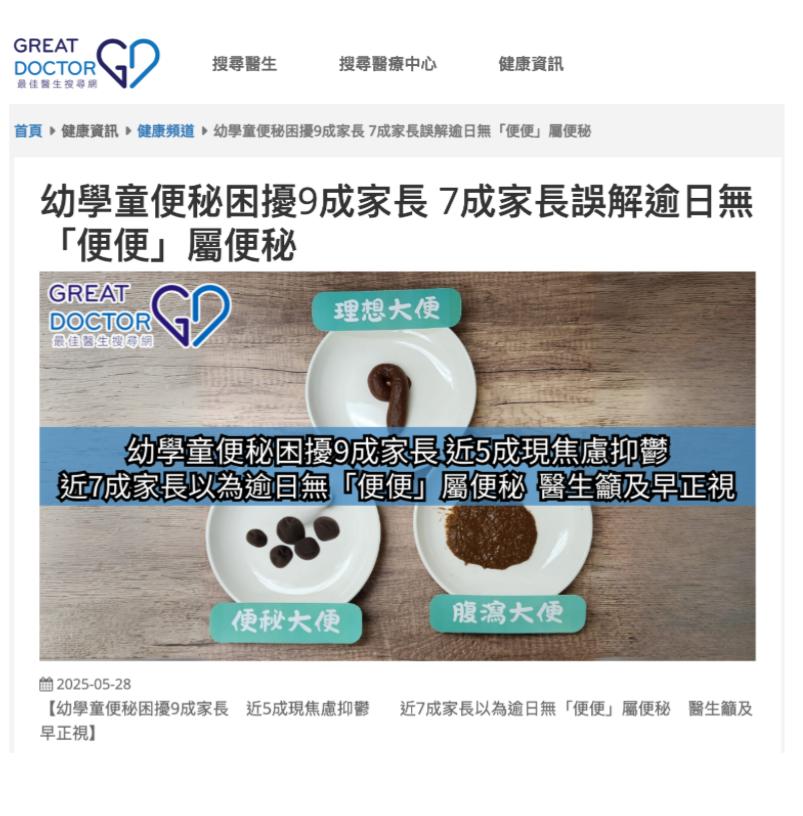 《GreatDoctor》press report