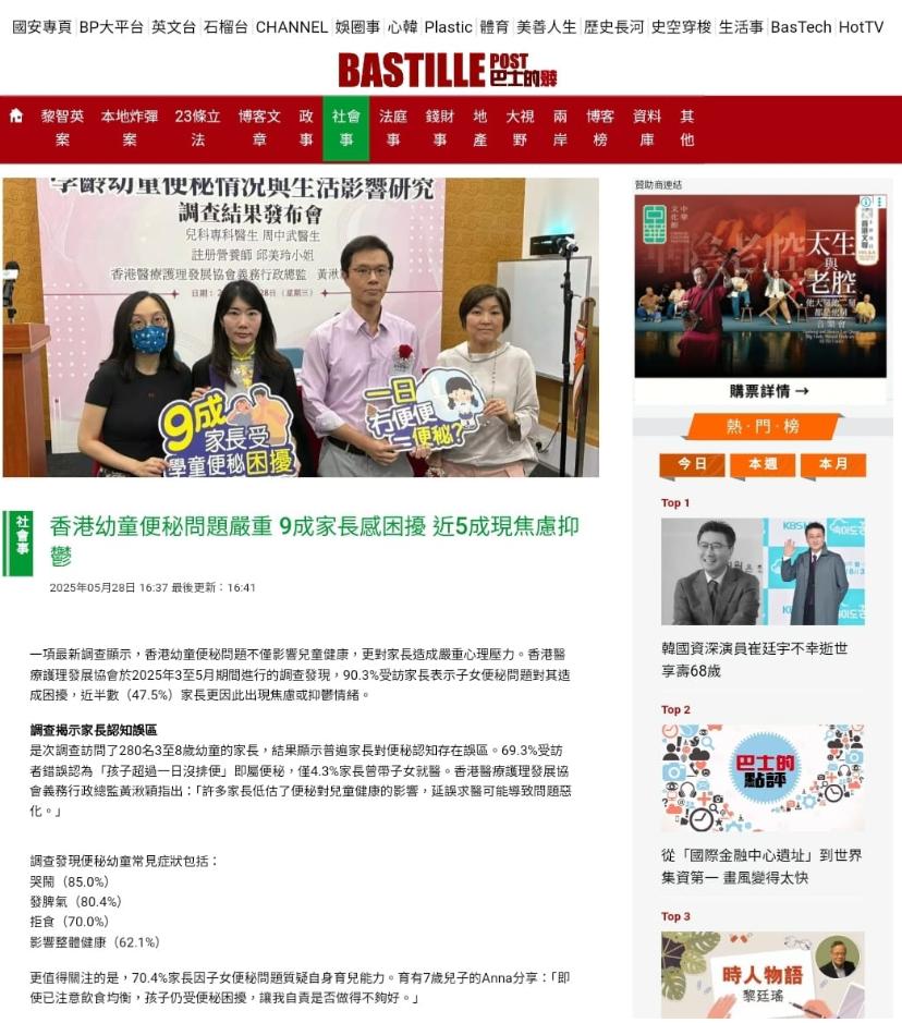 《Bastille Post》press report