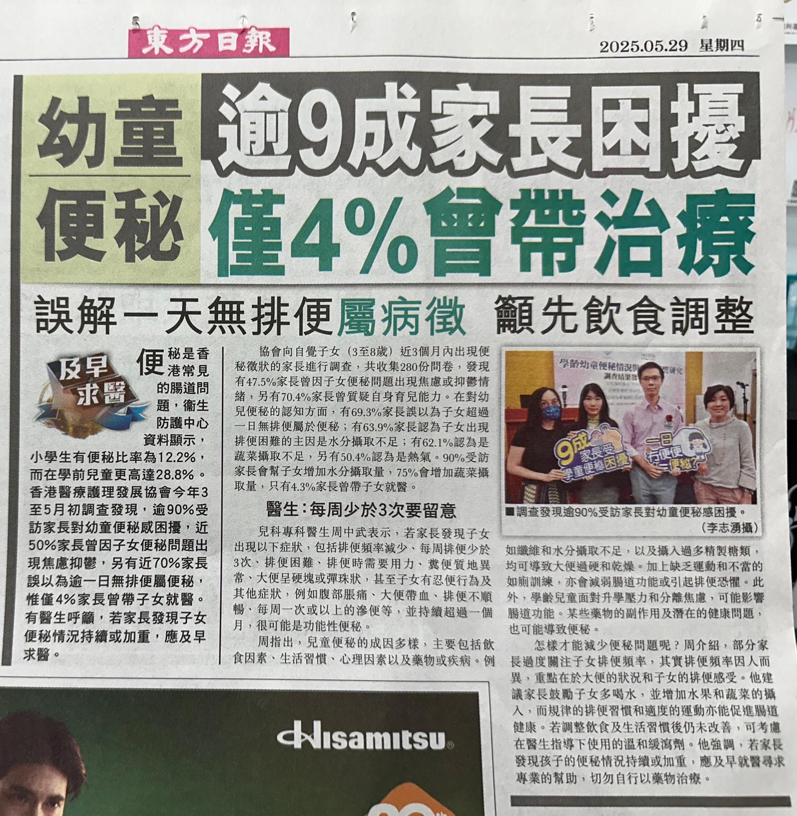 《Oriental Daily News》press report