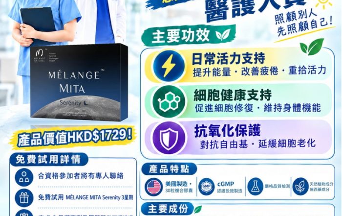 【醫護人員招募】感覺疲累、活力不足、壓力大？😥 3星期實測免費試用保健品(含輔酶 Q10 + 岩藻黃素) ✨ 產品價值$1,729元 🎁
