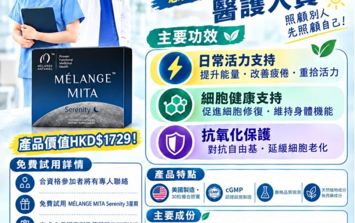 【醫護人員招募】感覺疲累、活力不足、壓力大？😥 3星期實測免費試用保健品(含輔酶 Q10 + 岩藻黃素) ✨ 產品價值$1,729元 🎁