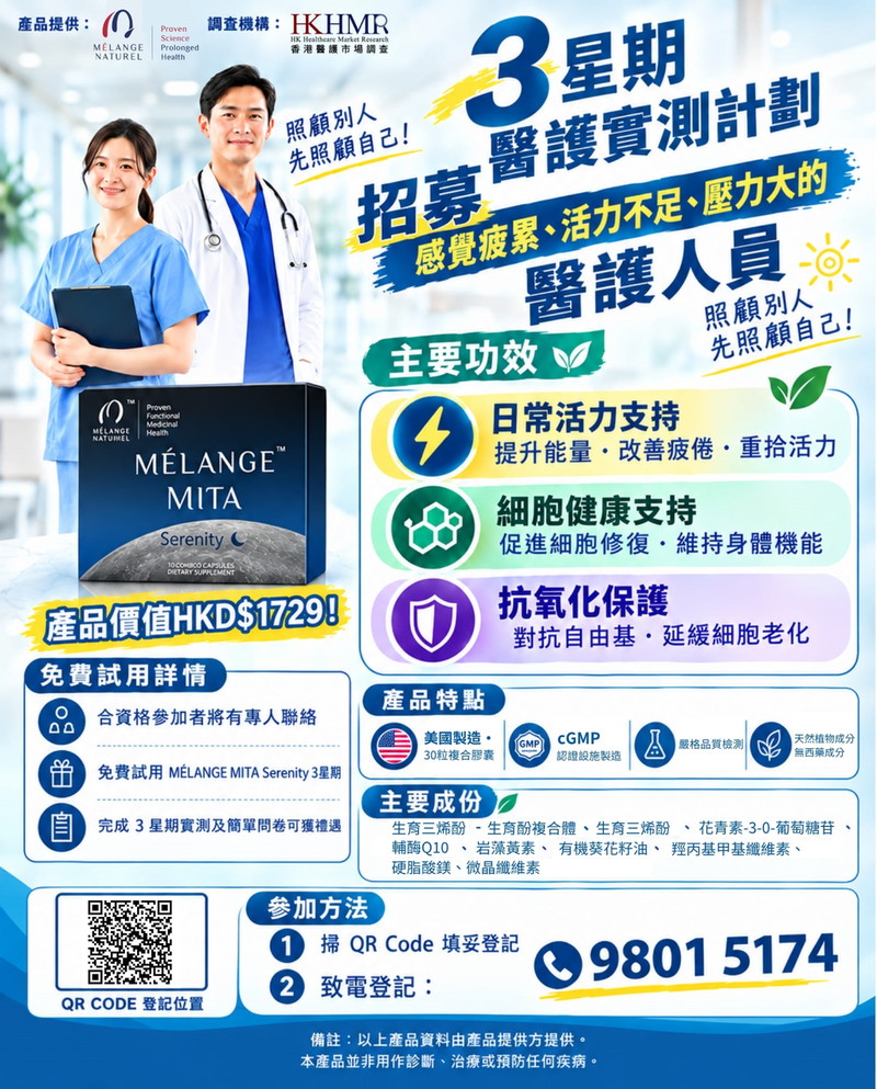 【醫護人員招募】感覺疲累、活力不足、壓力大？😥 3星期實測免費試用保健品(含輔酶 Q10 + 岩藻黃素) ✨ 產品價值$1,729元 🎁