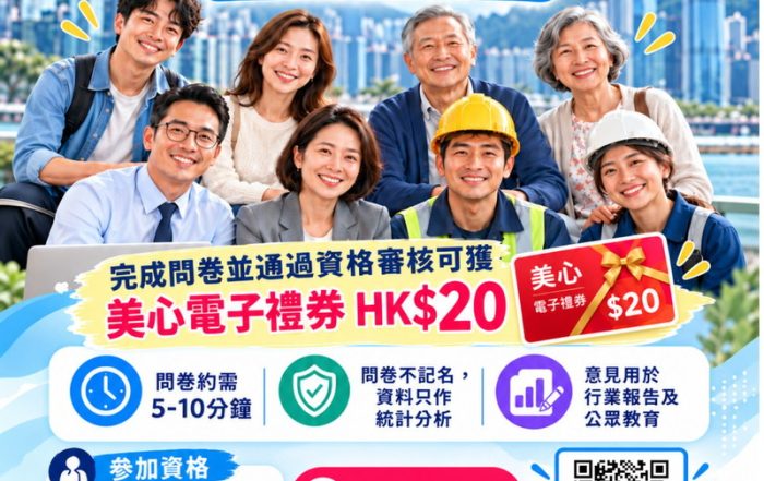 📋 職場健康問卷｜完成並符合資格可獲$20美心電子禮券