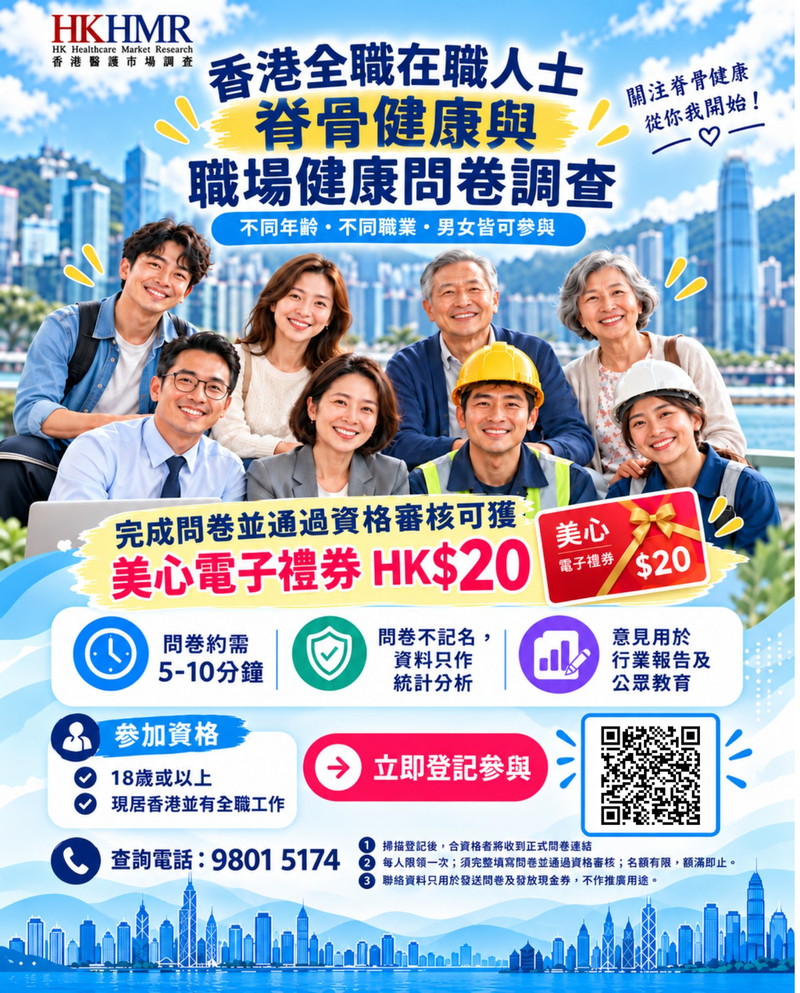 📋 職場健康問卷｜完成並符合資格可獲$20美心電子禮券