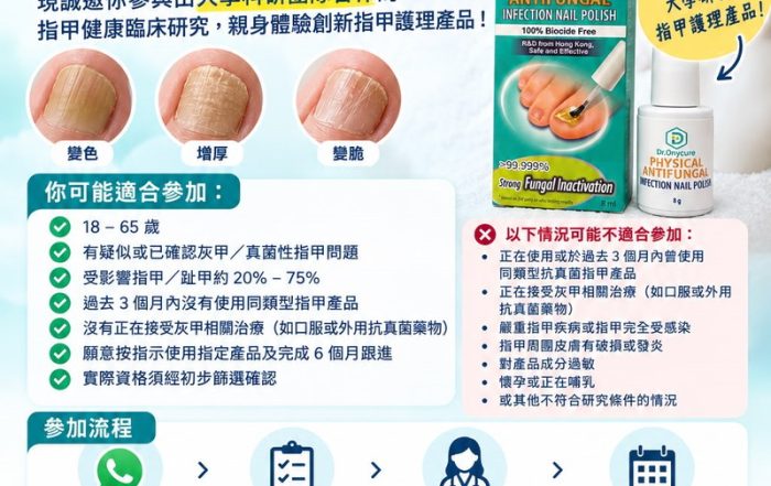 【灰甲人士招募】6個月指甲健康實測計劃💅🔍免費體驗研究用指甲護理產品✨😉