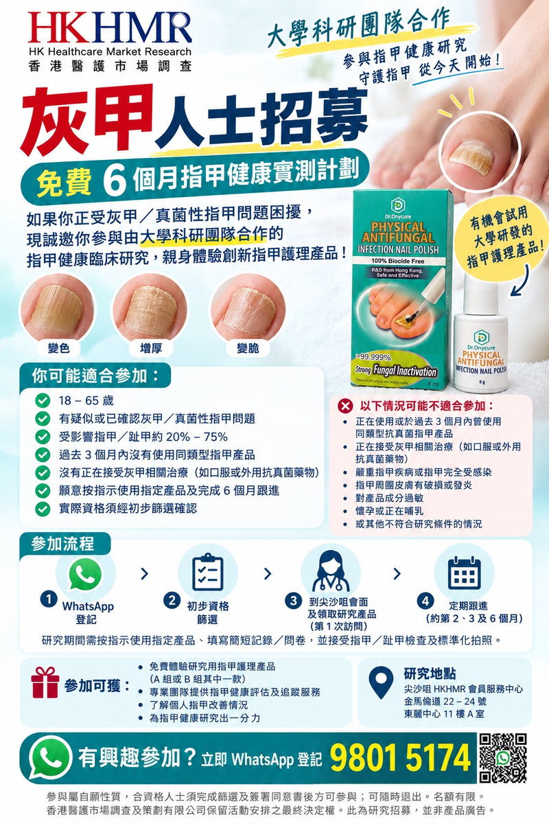 【灰甲人士招募】6個月指甲健康實測計劃💅🔍免費體驗研究用指甲護理產品✨😉